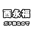 西永福好きなあなたへ（個別スタンプ：28）