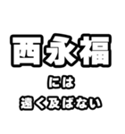 西永福好きなあなたへ（個別スタンプ：36）