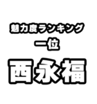 西永福好きなあなたへ（個別スタンプ：37）