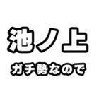 池ノ上好きなあなたへ（個別スタンプ：28）