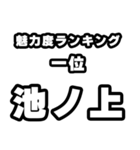 池ノ上好きなあなたへ（個別スタンプ：37）