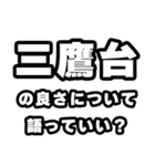 三鷹台好きなあなたへ（個別スタンプ：5）