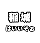 稲城好きなあなたへ（個別スタンプ：2）