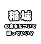 稲城好きなあなたへ（個別スタンプ：5）