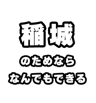 稲城好きなあなたへ（個別スタンプ：9）