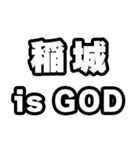 稲城好きなあなたへ（個別スタンプ：18）