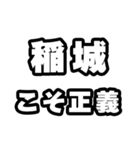 稲城好きなあなたへ（個別スタンプ：19）