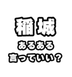 稲城好きなあなたへ（個別スタンプ：22）