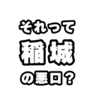 稲城好きなあなたへ（個別スタンプ：23）
