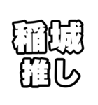 稲城好きなあなたへ（個別スタンプ：26）