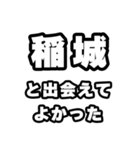 稲城好きなあなたへ（個別スタンプ：27）