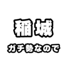 稲城好きなあなたへ（個別スタンプ：28）