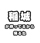 稲城好きなあなたへ（個別スタンプ：29）