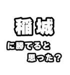 稲城好きなあなたへ（個別スタンプ：32）