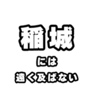 稲城好きなあなたへ（個別スタンプ：36）