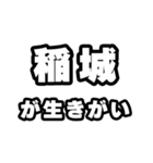 稲城好きなあなたへ（個別スタンプ：40）