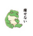 楽して痩せたいカエル（個別スタンプ：12）
