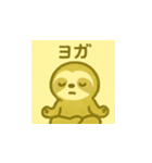 ナマケモノの日々 夏（個別スタンプ：29）