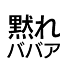 小僧黙れ【面白い・ネタ・毒舌・デカ文字】（個別スタンプ：4）
