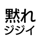 小僧黙れ【面白い・ネタ・毒舌・デカ文字】（個別スタンプ：5）