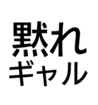 小僧黙れ【面白い・ネタ・毒舌・デカ文字】（個別スタンプ：6）