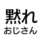 小僧黙れ【面白い・ネタ・毒舌・デカ文字】（個別スタンプ：7）
