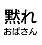 小僧黙れ【面白い・ネタ・毒舌・デカ文字】（個別スタンプ：8）