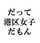 港区女子の言い訳【セレブ・金持ち・高級】（個別スタンプ：31）