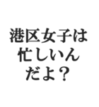 港区女子の言い訳【セレブ・金持ち・高級】（個別スタンプ：33）