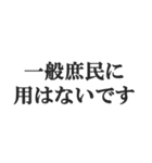 港区女子の言い訳【セレブ・金持ち・高級】（個別スタンプ：38）