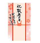 筆文字でお祝い(敬老の日/還暦/古希/喜寿)（個別スタンプ：17）