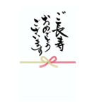 筆文字でお祝い(敬老の日/還暦/古希/喜寿)（個別スタンプ：23）