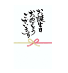 筆文字でお祝い(敬老の日/還暦/古希/喜寿)（個別スタンプ：24）