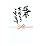筆文字でお祝い(敬老の日/還暦/古希/喜寿)（個別スタンプ：25）