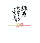 筆文字でお祝い(敬老の日/還暦/古希/喜寿)（個別スタンプ：26）