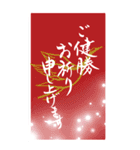 筆文字でお祝い(敬老の日/還暦/古希/喜寿)（個別スタンプ：37）