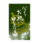 筆文字でお祝い(敬老の日/還暦/古希/喜寿)（個別スタンプ：38）