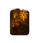 感情表現文字と鉄道②（個別スタンプ：9）