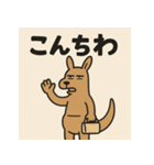 ゆるかんがる〜（個別スタンプ：1）