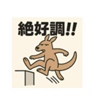 ゆるかんがる〜（個別スタンプ：3）