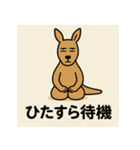 ゆるかんがる〜（個別スタンプ：5）