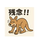 ゆるかんがる〜（個別スタンプ：10）