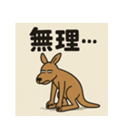 ゆるかんがる〜（個別スタンプ：21）