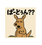 ゆるかんがる〜（個別スタンプ：32）