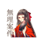 ネガティブ★花魁モード（個別スタンプ：34）