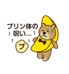 アスティルホテル クマ バナナ 第10弾（個別スタンプ：3）