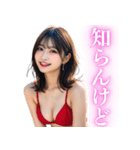 【関西弁】日常会話で使えるビキニお姉さん（個別スタンプ：1）
