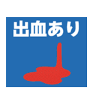 緊急時の意思表示用救急スタンプ（個別スタンプ：20）