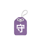 LINEスタンプ漢字一文字御守り／お守り（個別スタンプ：14）