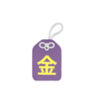 LINEスタンプ漢字一文字御守り／お守り（個別スタンプ：15）